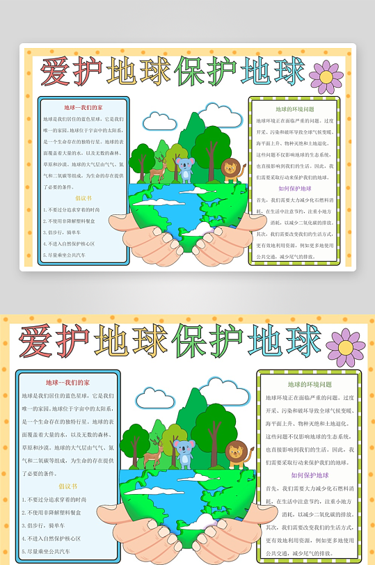 创意世界日小报模板-众图网