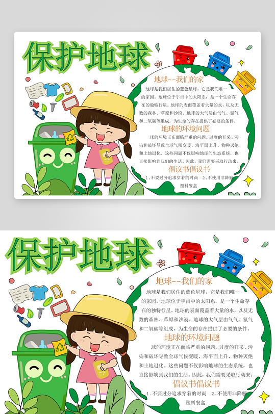 创意世界日小报模板-众图网