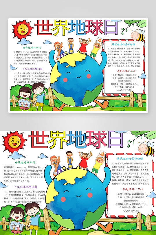 创意世界日小报模板-众图网