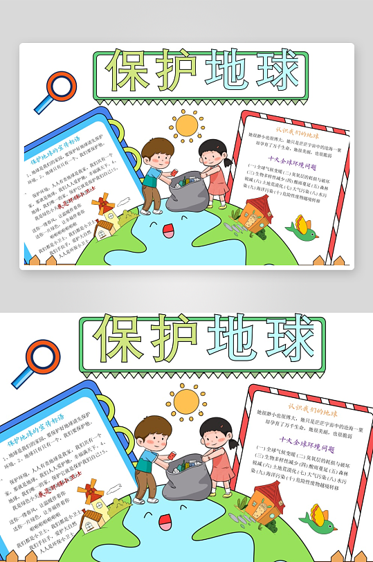 创意世界日小报模板-众图网