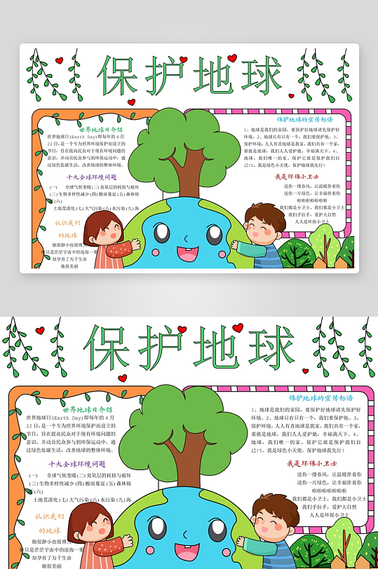 创意世界日小报模板-众图网