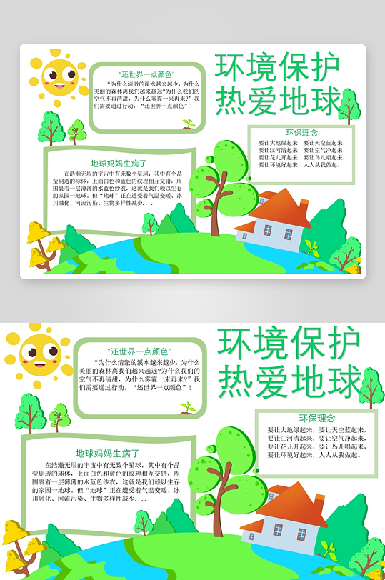 创意世界日小报模板-众图网