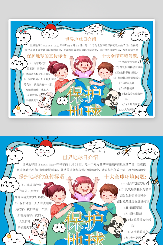 创意世界日小报模板-众图网