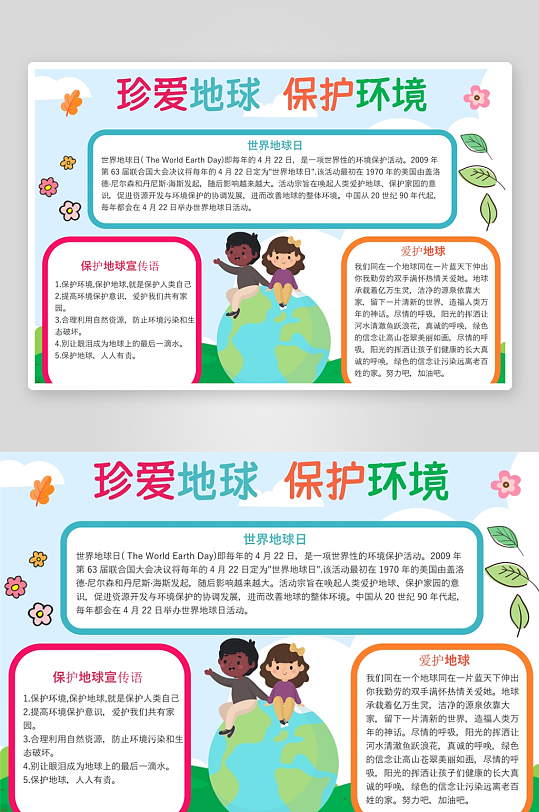 创意世界日小报模板-众图网