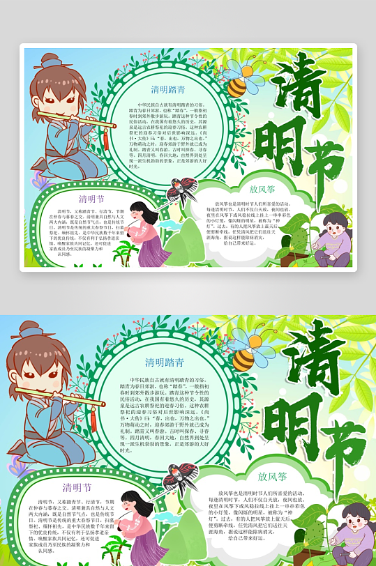 创意清明节小报设计-众图网