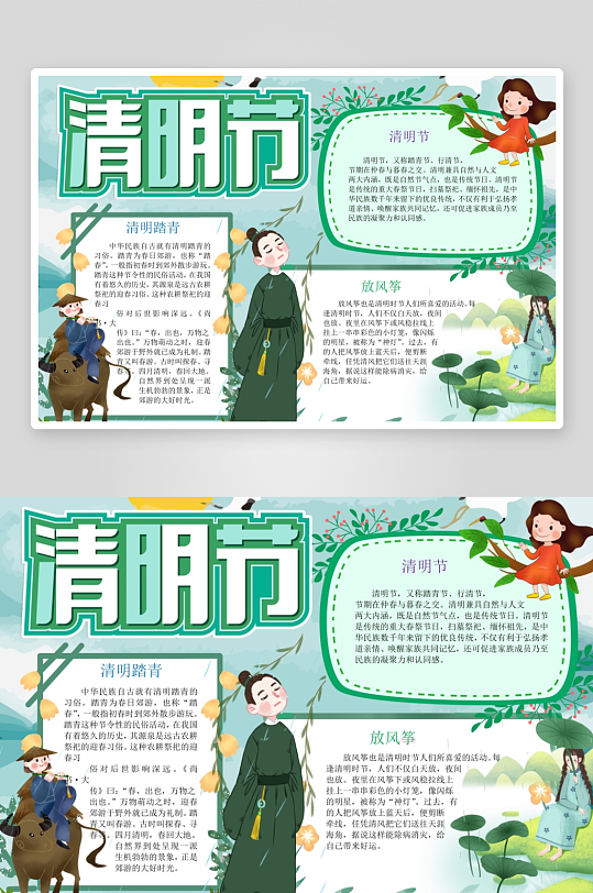 创意清明节小报设计-众图网