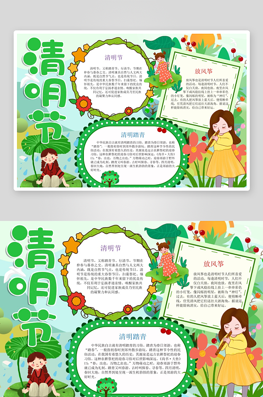 创意清明节小报设计-众图网