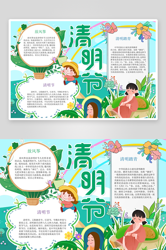 创意清明节小报设计-众图网