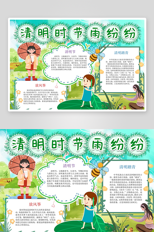 创意清明节小报设计-众图网