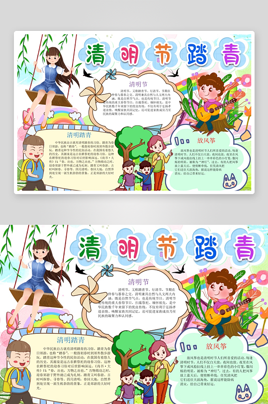 创意清明节小报设计-众图网