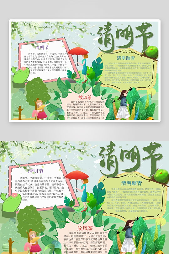 创意清明节小报设计-众图网