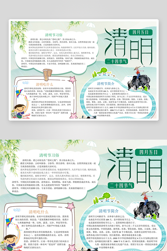 创意清明节小报设计-众图网