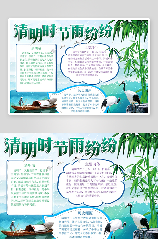 创意清明节小报设计-众图网