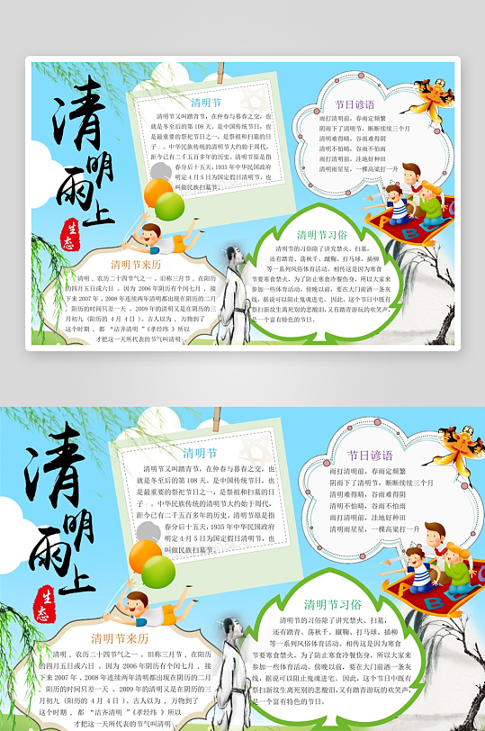 创意清明节小报设计-众图网