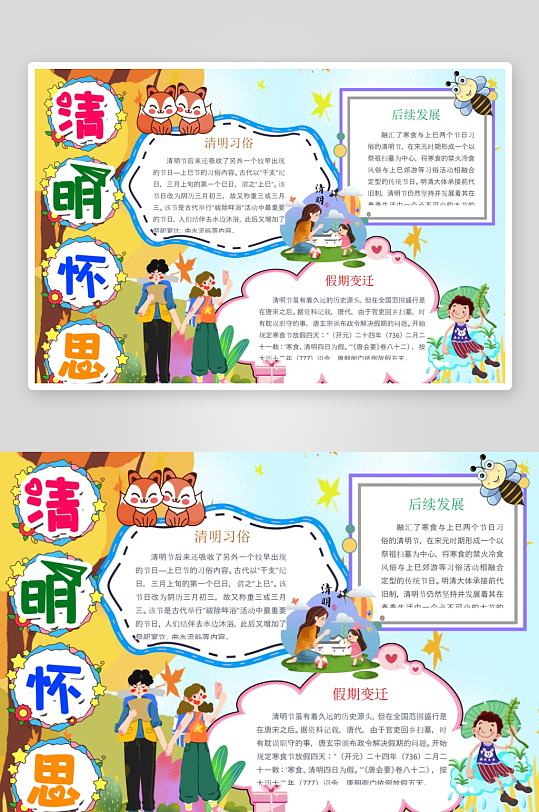 创意清明节小报设计-众图网