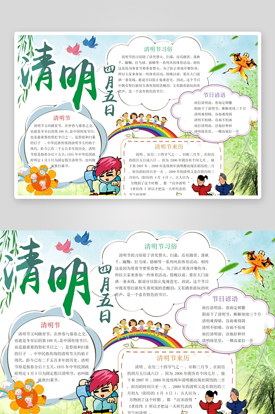 创意清明节小报设计-众图网