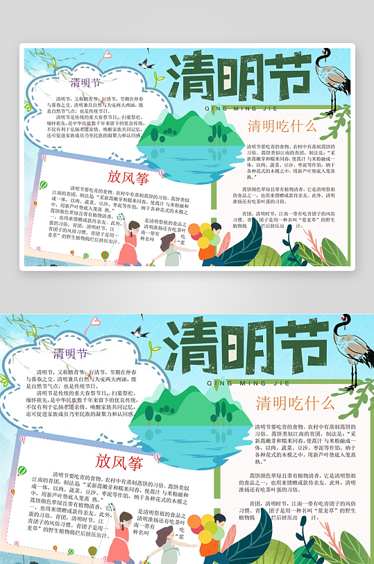 创意清明节小报设计-众图网