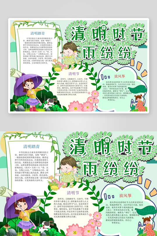 创意清明节小报设计-众图网