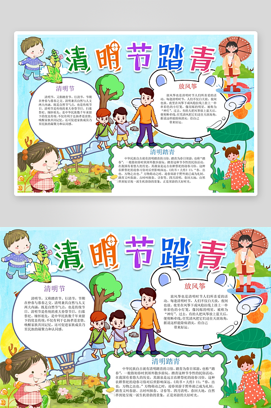 创意清明节小报设计-众图网