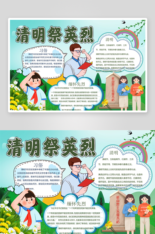 创意清明节小报设计-众图网