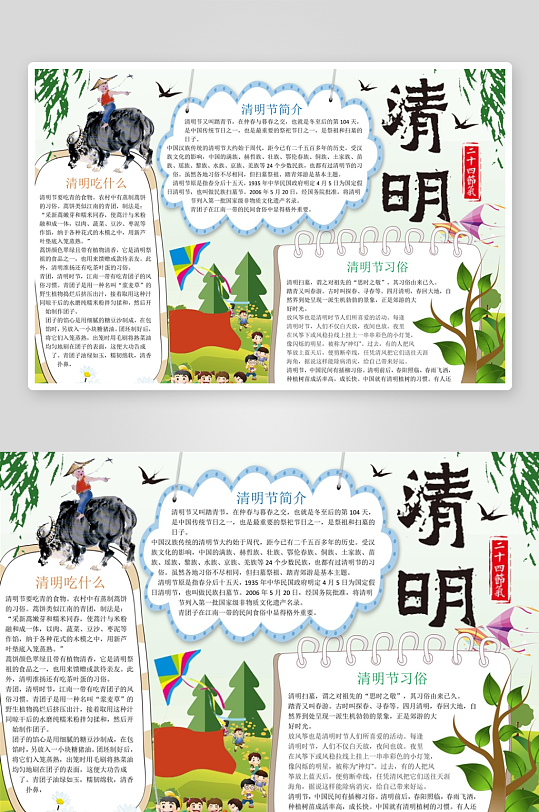 创意清明节小报设计-众图网