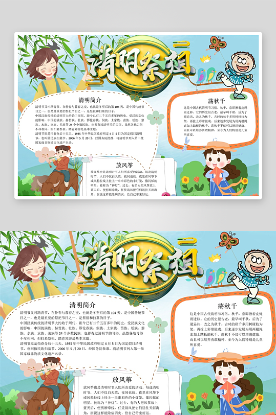 创意清明节小报设计-众图网