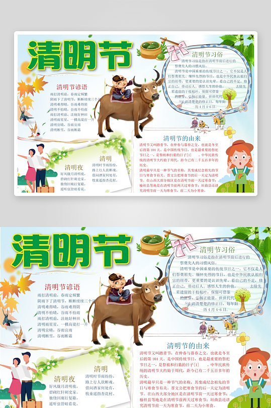 创意清明节小报设计-众图网