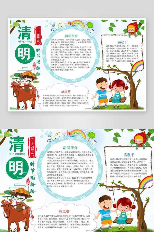 创意清明节小报设计-众图网