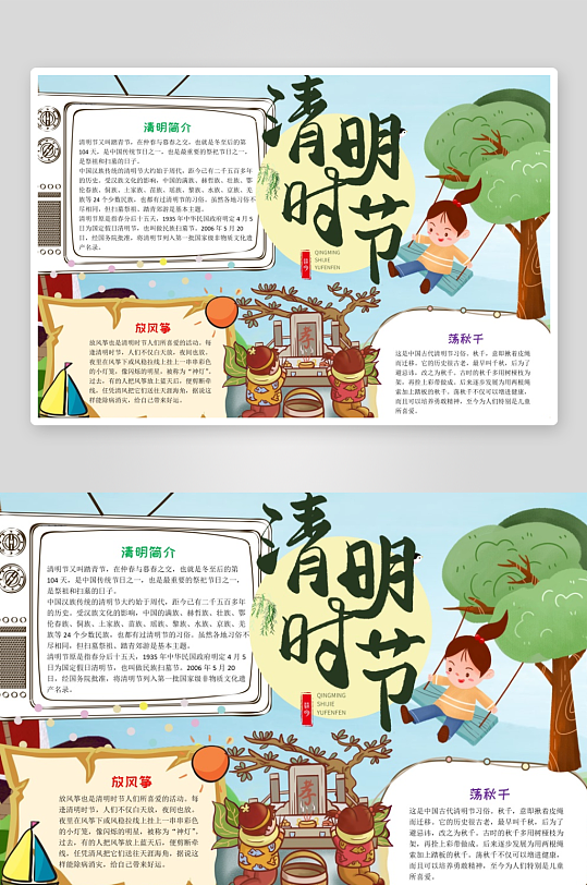 创意清明节小报设计-众图网