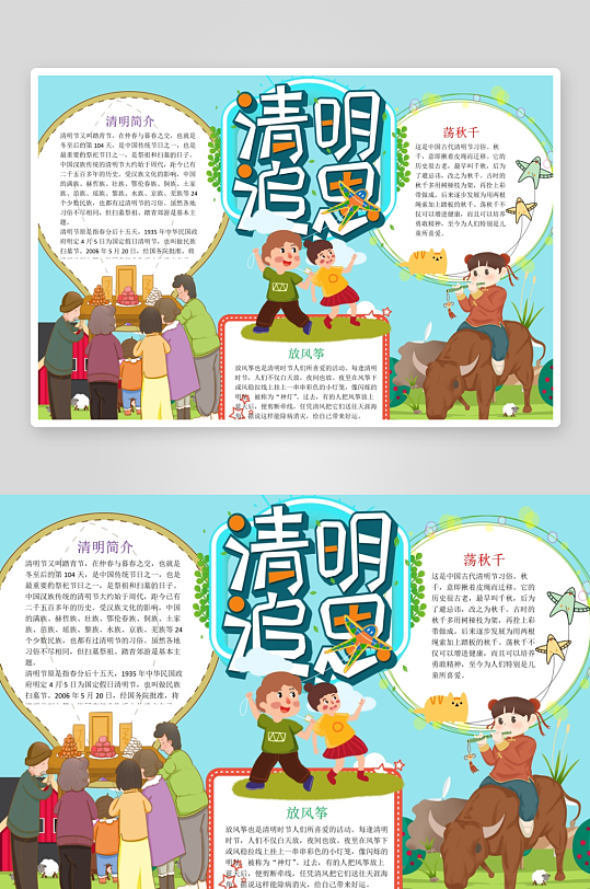 创意清明节小报设计-众图网