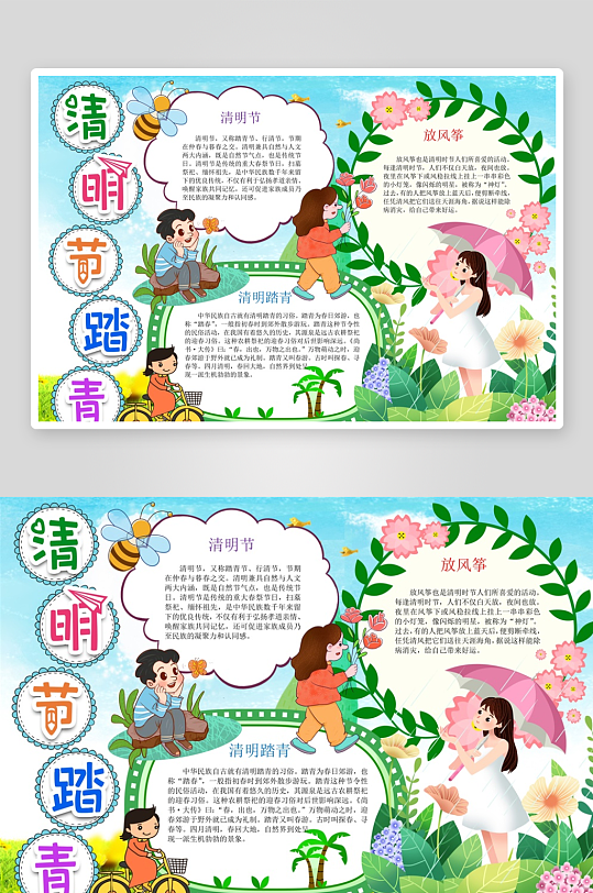 创意清明节小报设计-众图网