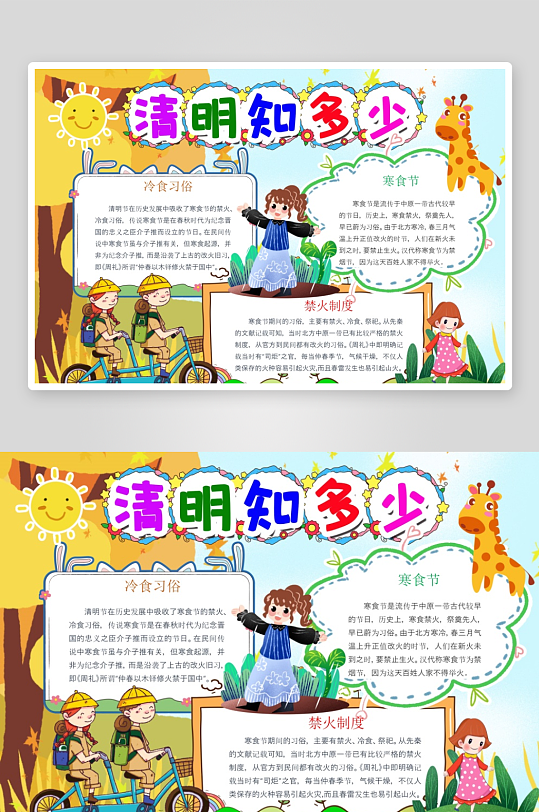 创意清明节小报设计-众图网