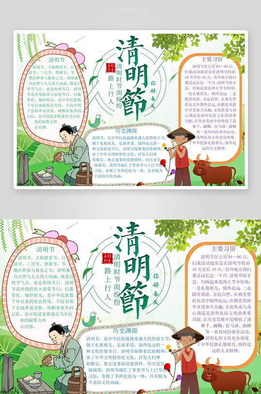 创意清明节小报设计-众图网