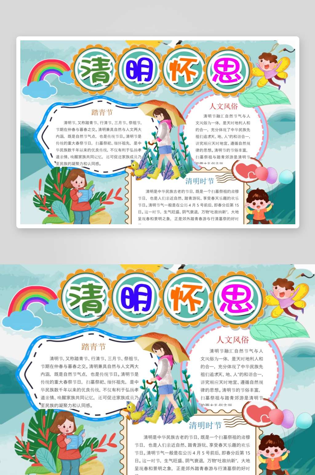 创意清明节小报设计素材