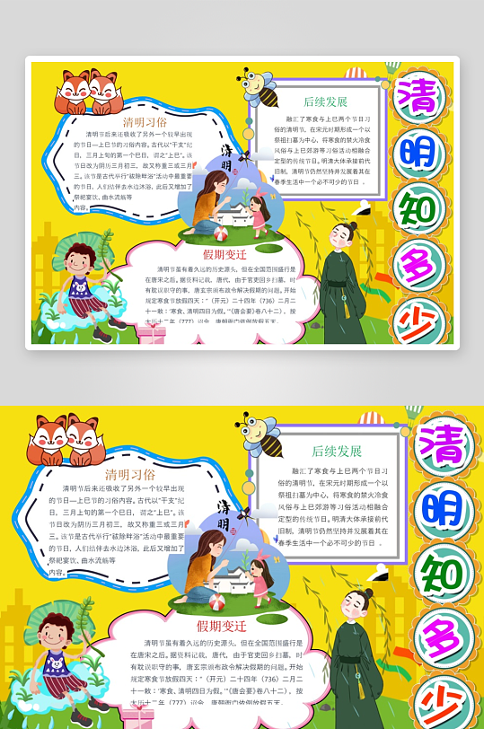 创意清明节小报设计-众图网