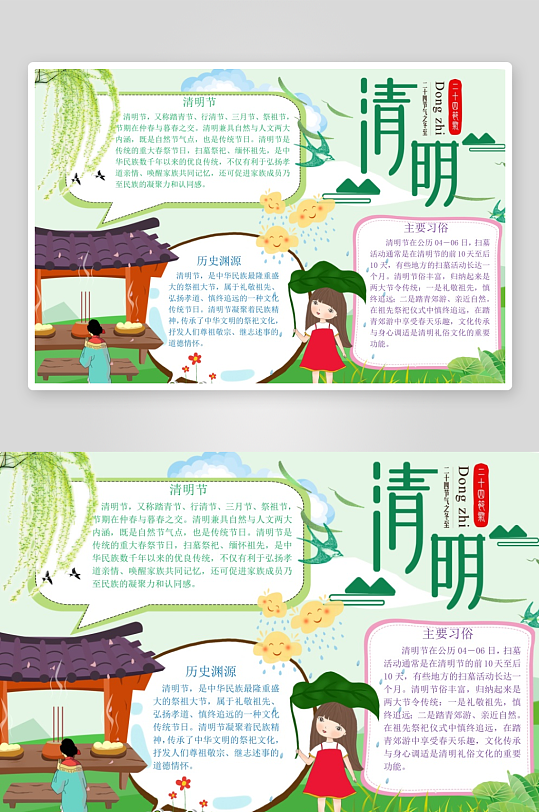 创意清明节小报设计-众图网