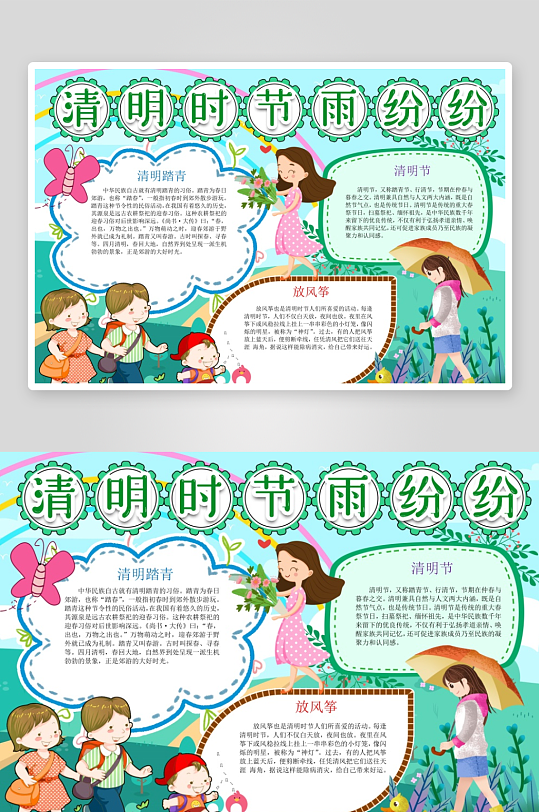 创意清明节小报设计-众图网