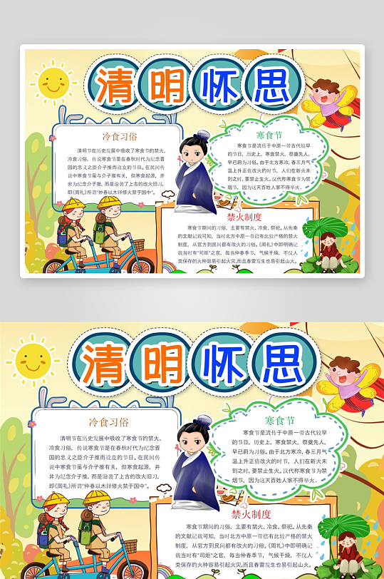 创意清明节小报设计-众图网