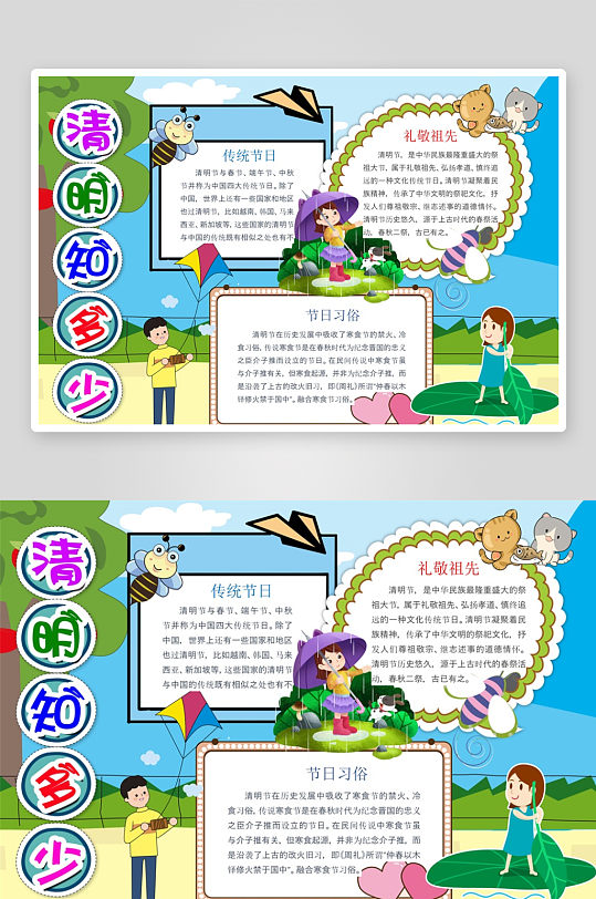 创意清明节小报设计-众图网