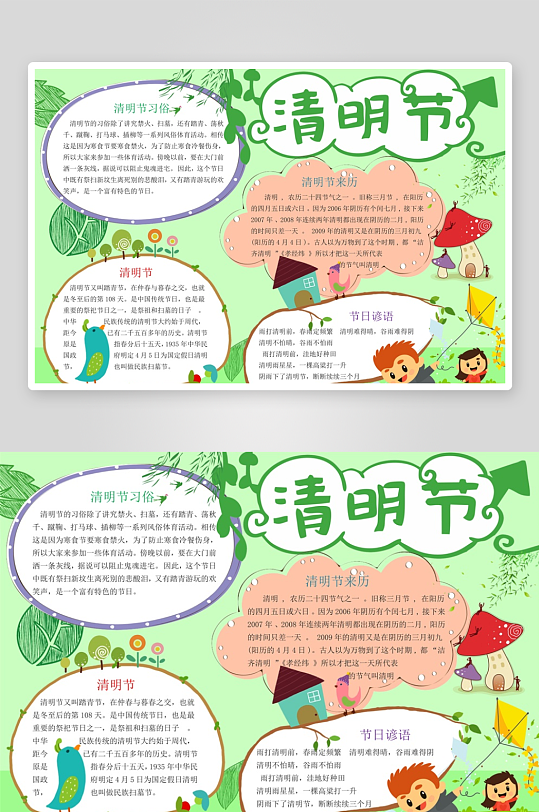 创意清明节小报设计-众图网