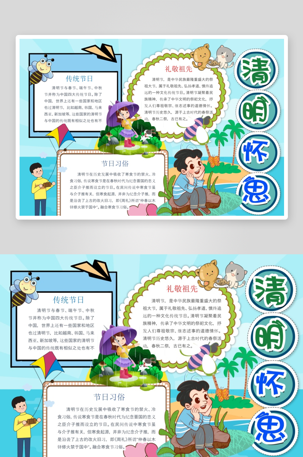 创意清明节小报设计素材
