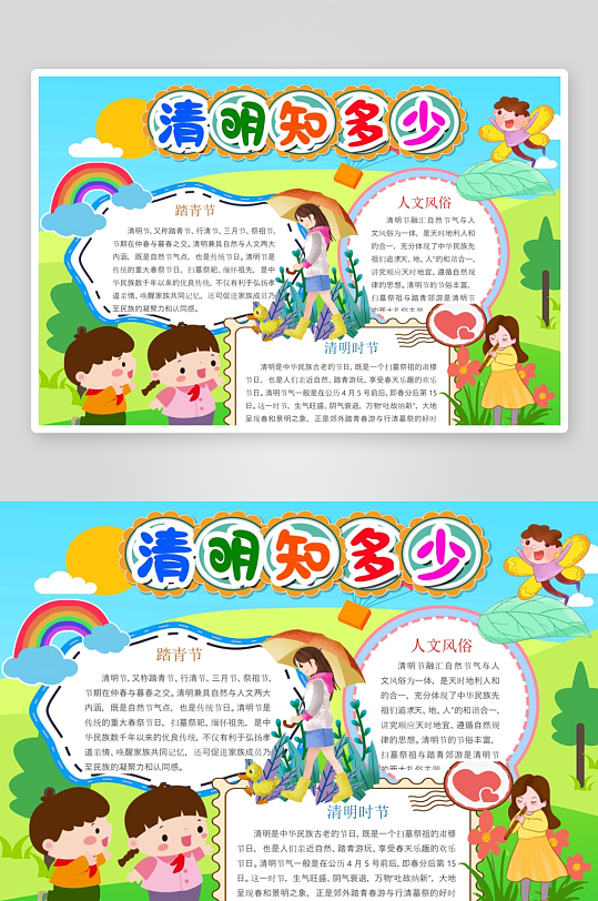 创意清明节小报设计-众图网