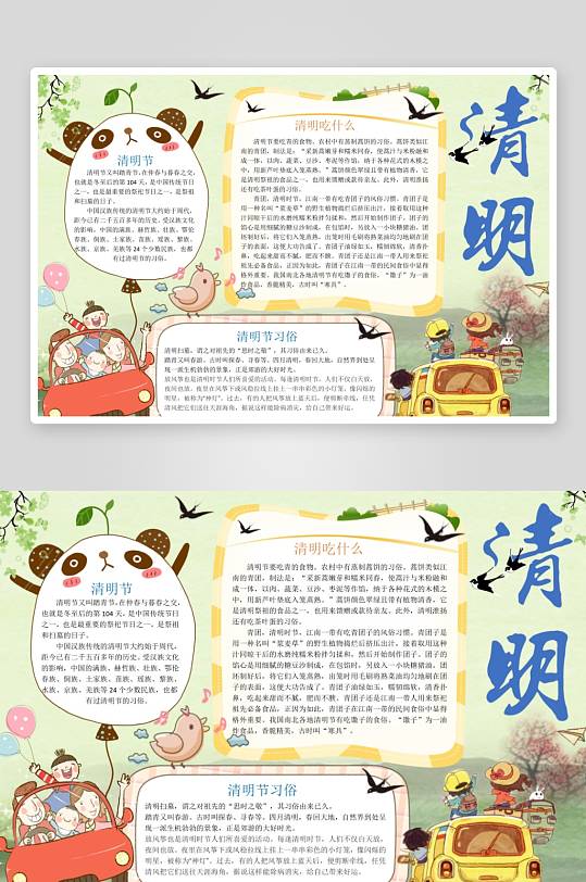 创意清明节小报设计-众图网