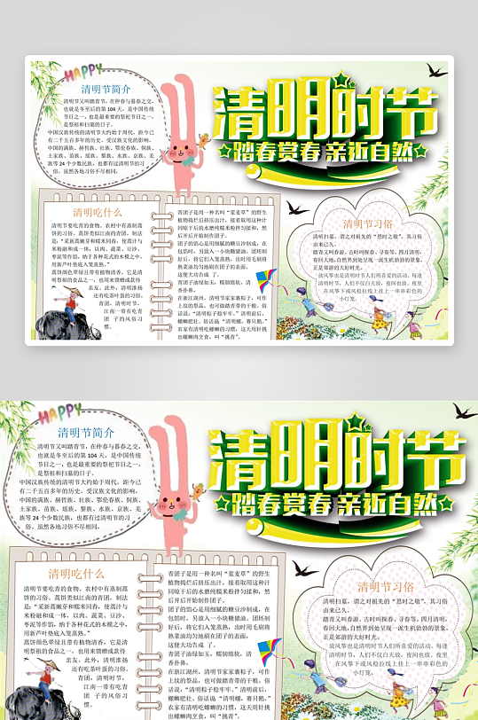 创意清明节小报设计-众图网