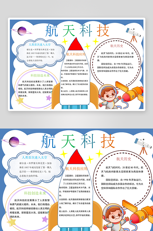 创意大气航天手抄报-众图网