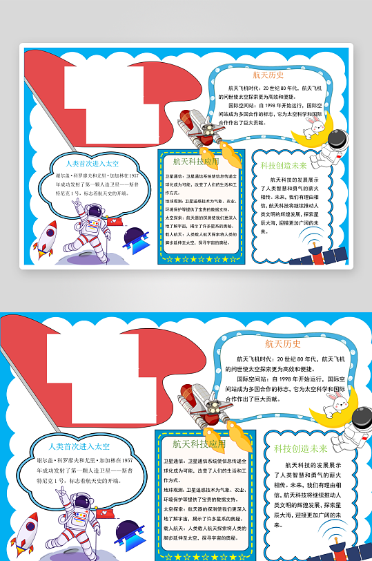 创意大气航天手抄报-众图网