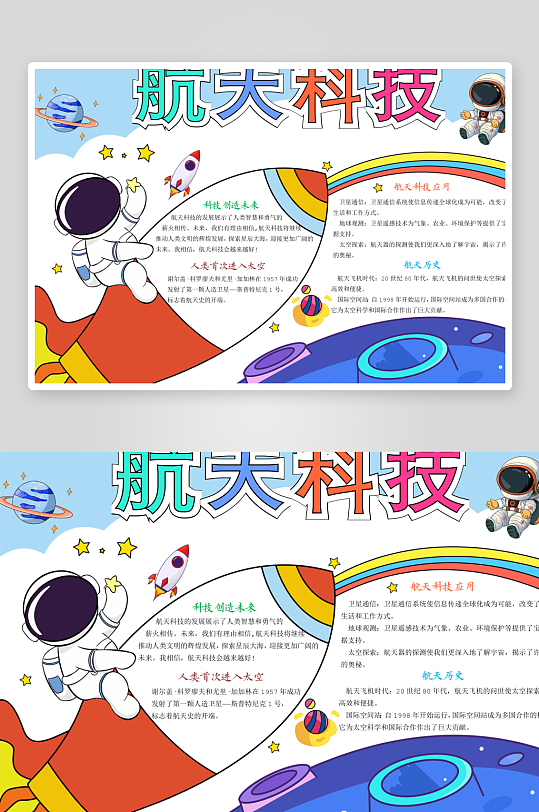 创意大气航天手抄报-众图网