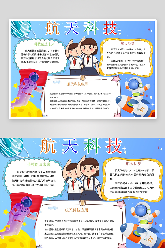 创意大气航天手抄报-众图网