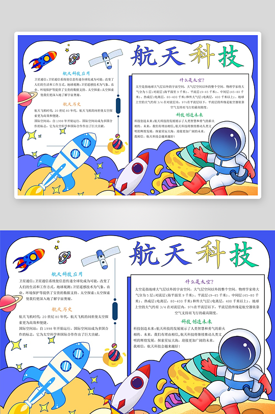 创意大气航天手抄报-众图网