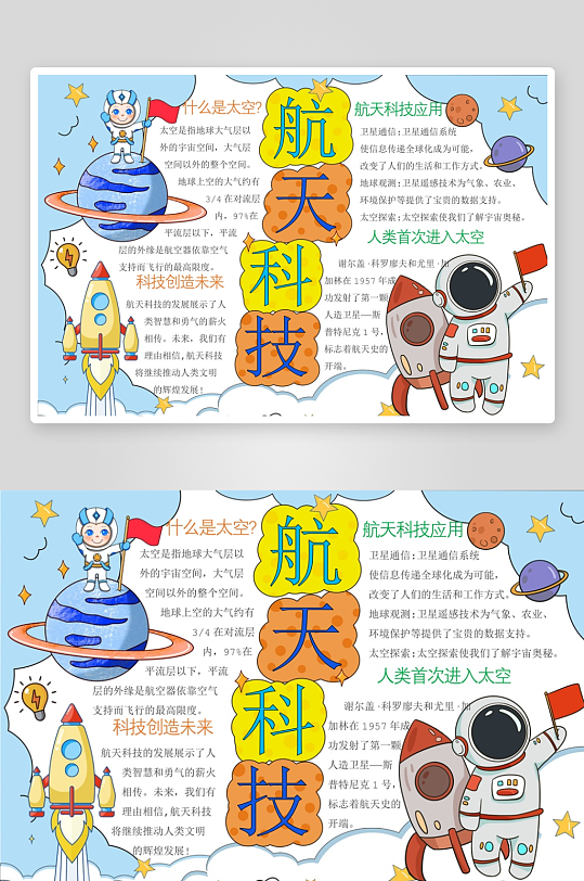 创意大气航天手抄报-众图网